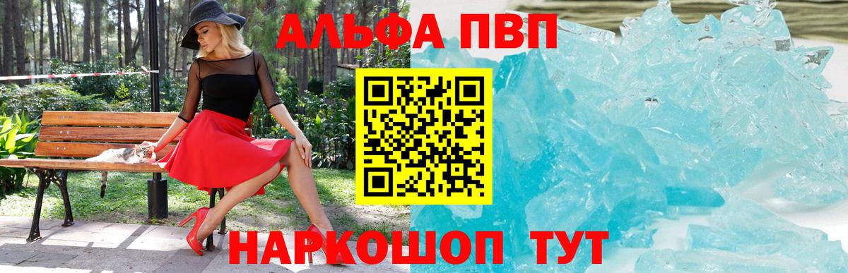APVP кристаллы Балахна