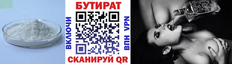 БУТИРАТ Butirat  Балахна 
