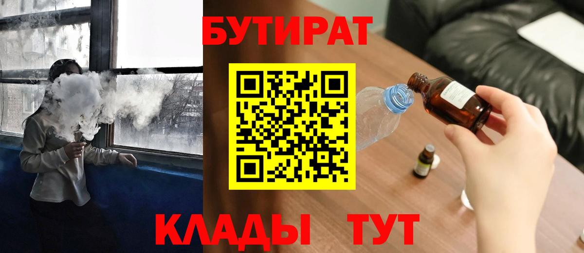 БУТИРАТ 99% Балахна