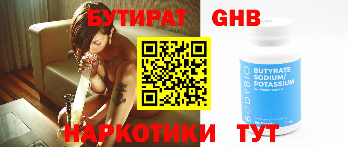 Балахна  Бутират BDO 33%  БУТИРАТ  Вход с VPN 