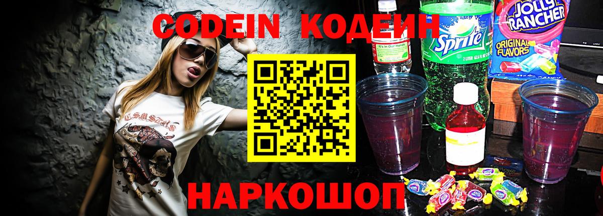 Балахна  Кодеин Purple Drank  Вход с VPN  Codein Purple Drank 