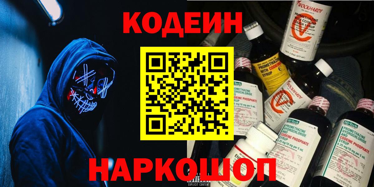 Кодеин напиток Lean (лин) Балахна