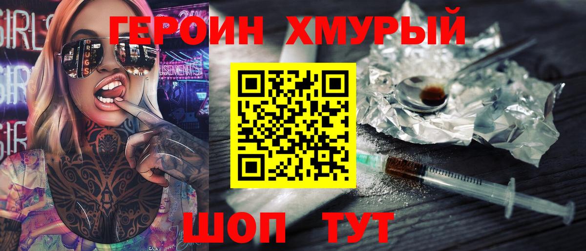 Героин  ГЕРОИН герыч  Вход с VPN  Балахна 