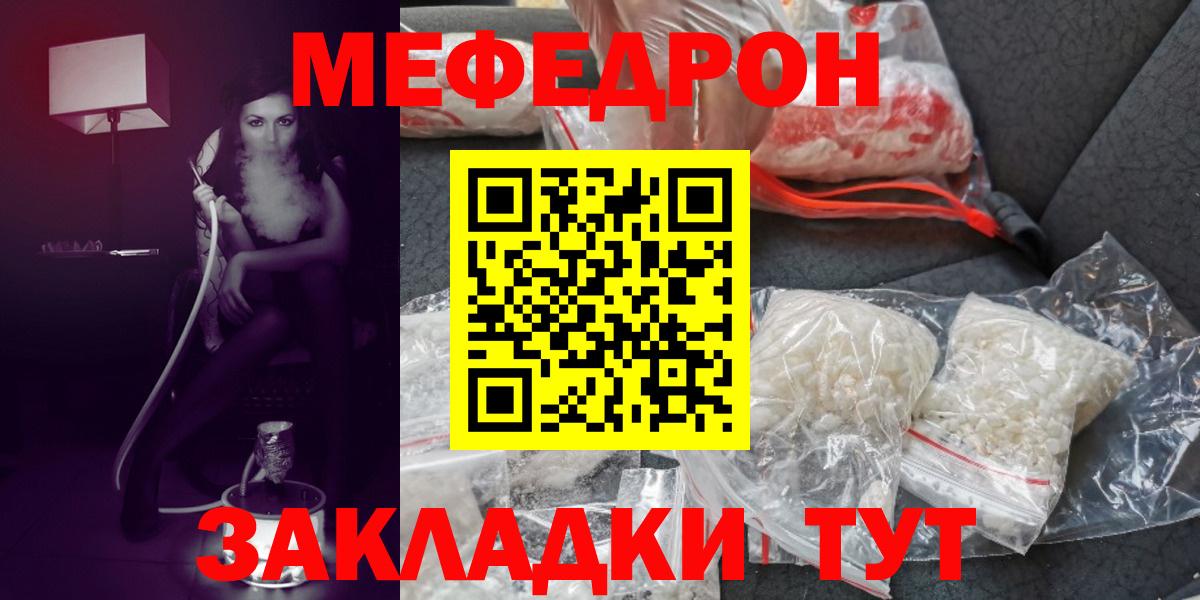 Меф мяу мяу  Балахна