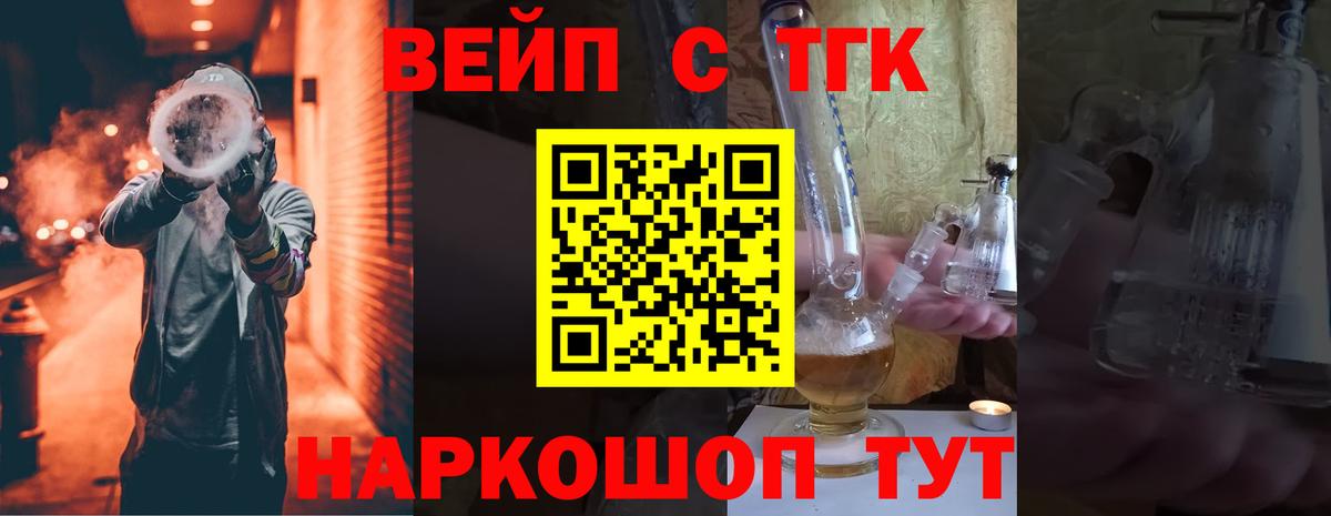 ТГК вейп с тгк  Дистиллят ТГК вейп  Вход с VPN  Балахна 